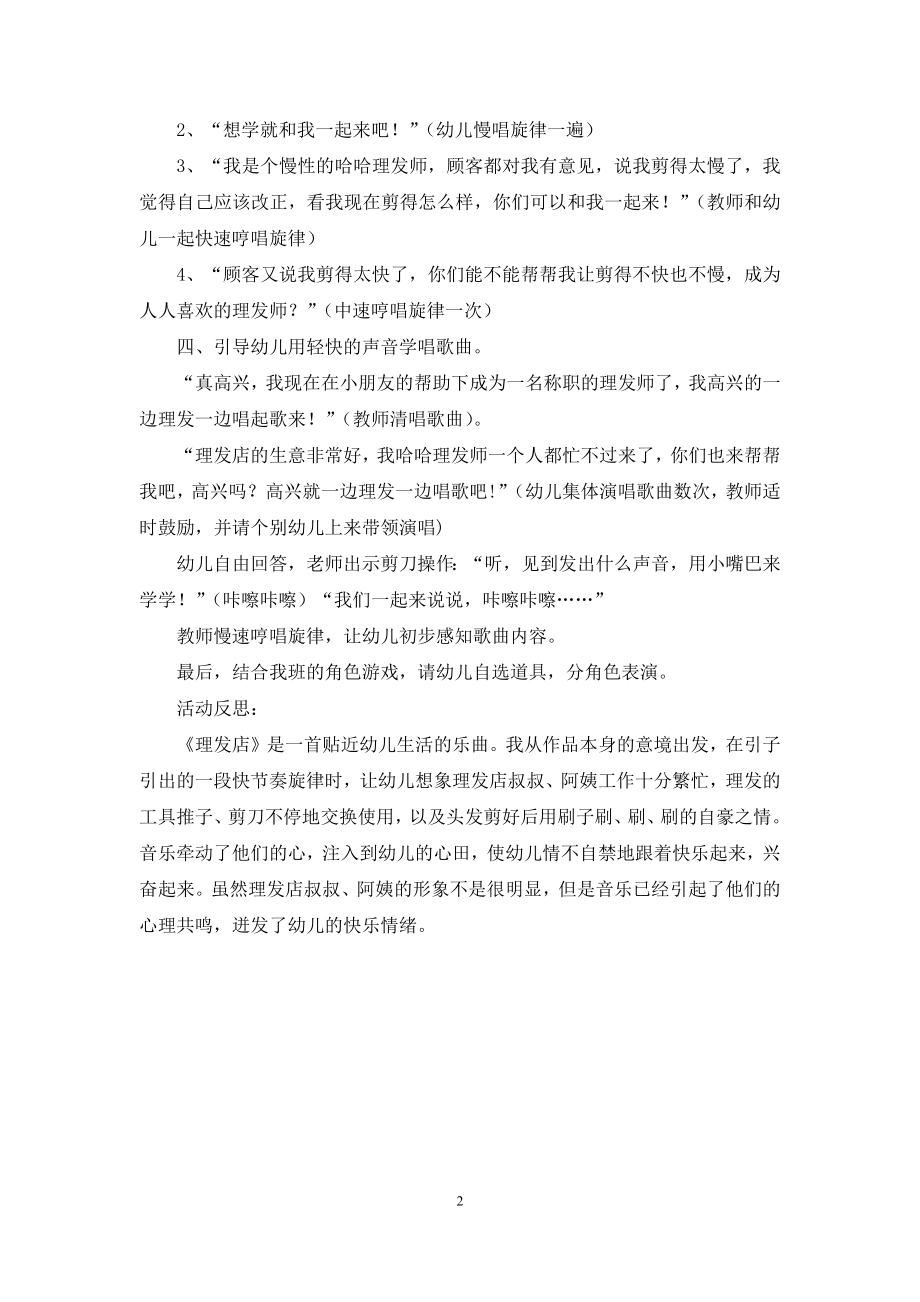 中班音乐活动教案：理发店教案(附教学反思).docx_第2页