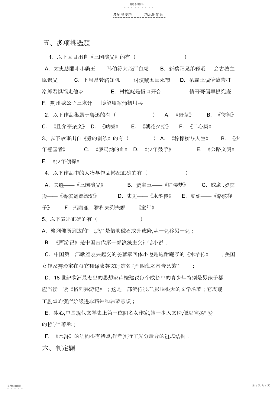 2022年思源学校郑琴峰知识竞赛试题.docx_第2页