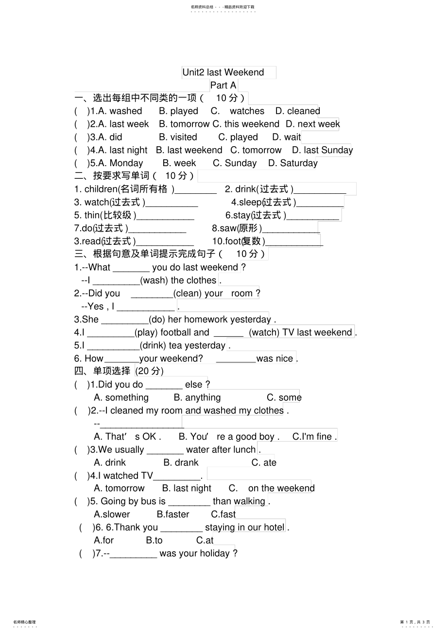 2022年2022年六年级英语下册lastweekend测试题 .pdf_第1页