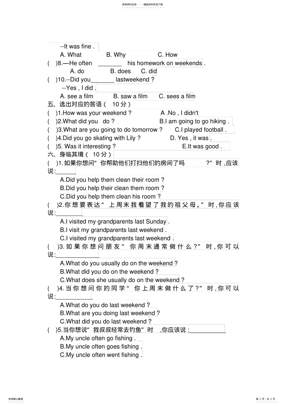 2022年2022年六年级英语下册lastweekend测试题 .pdf_第2页