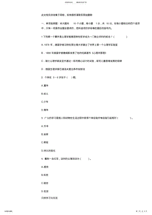 2022年心理学模拟试卷及答案教学教材 .pdf