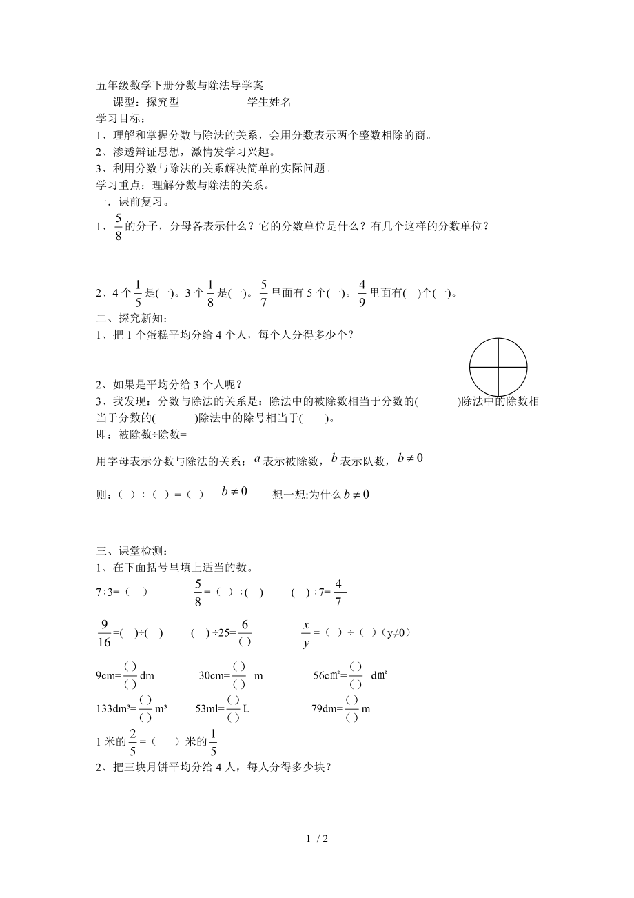 五年级数学下册分数与除法导学案.doc_第1页