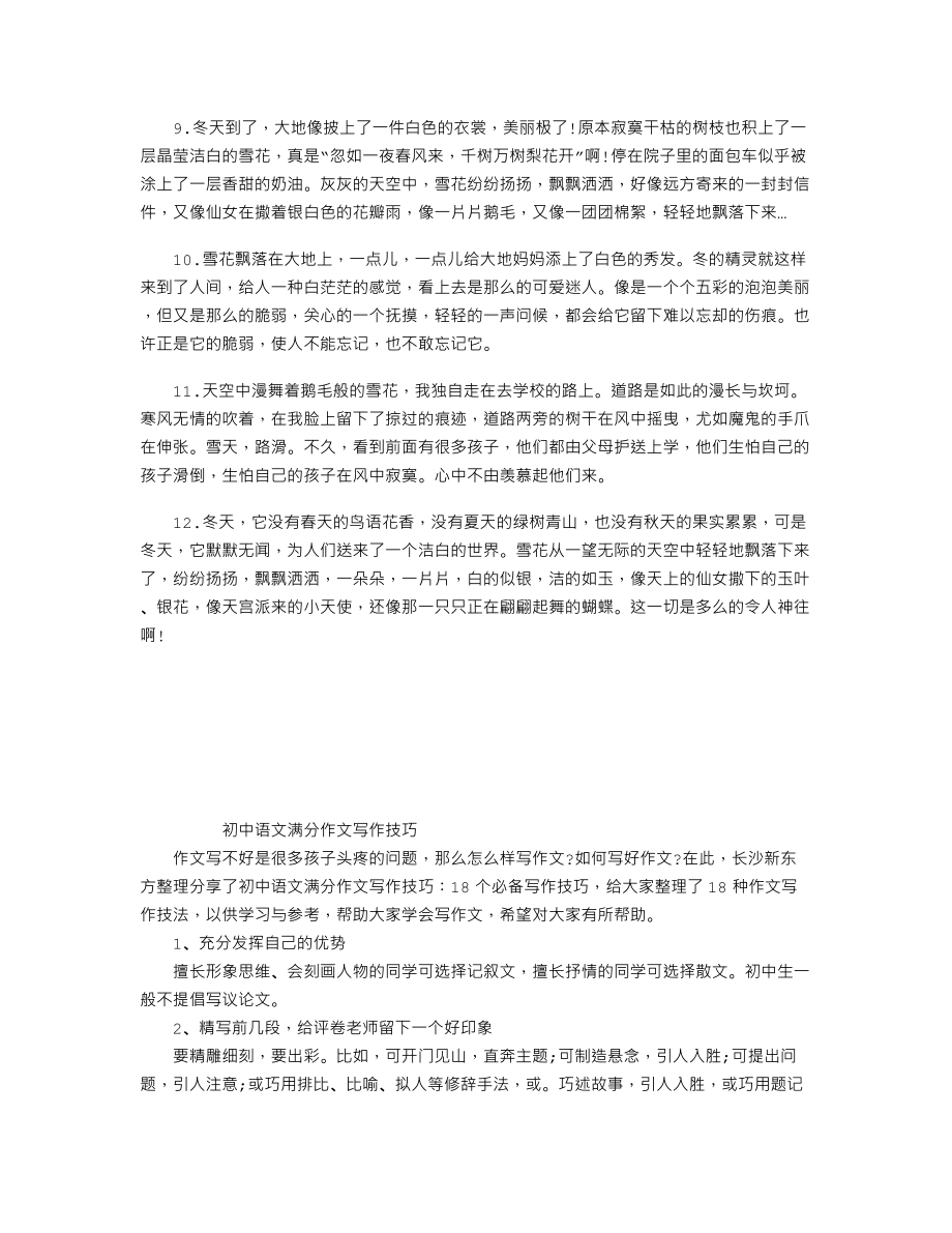 中考语文知识点作文素材：有关冬天的优美段落三.doc_第1页