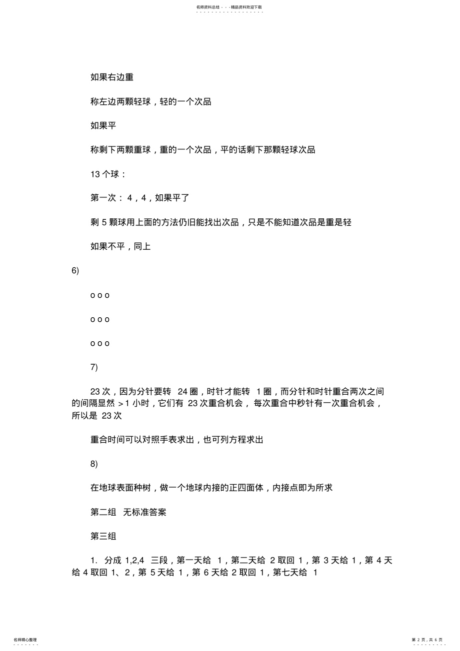 2022年微软测试题答案 .pdf_第2页