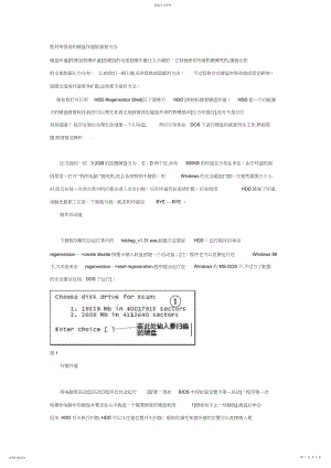 2022年成功率很高的硬盘坏道软修复方法.docx