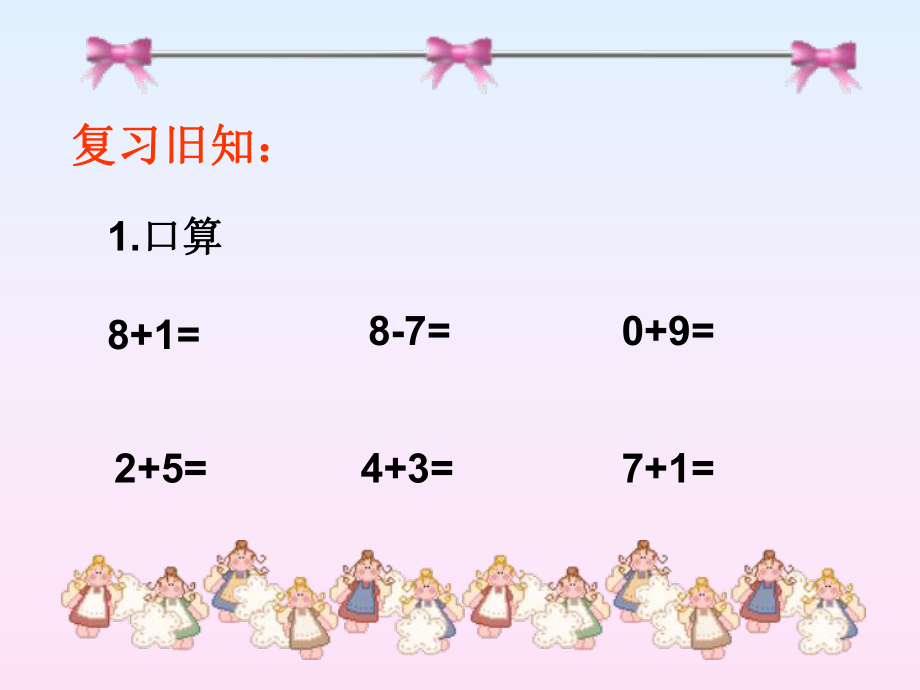 -连加连减(2).ppt_第1页