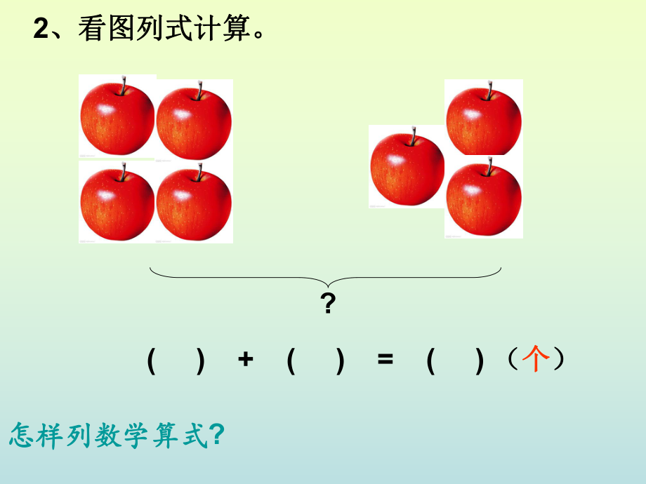 -连加连减(2).ppt_第2页