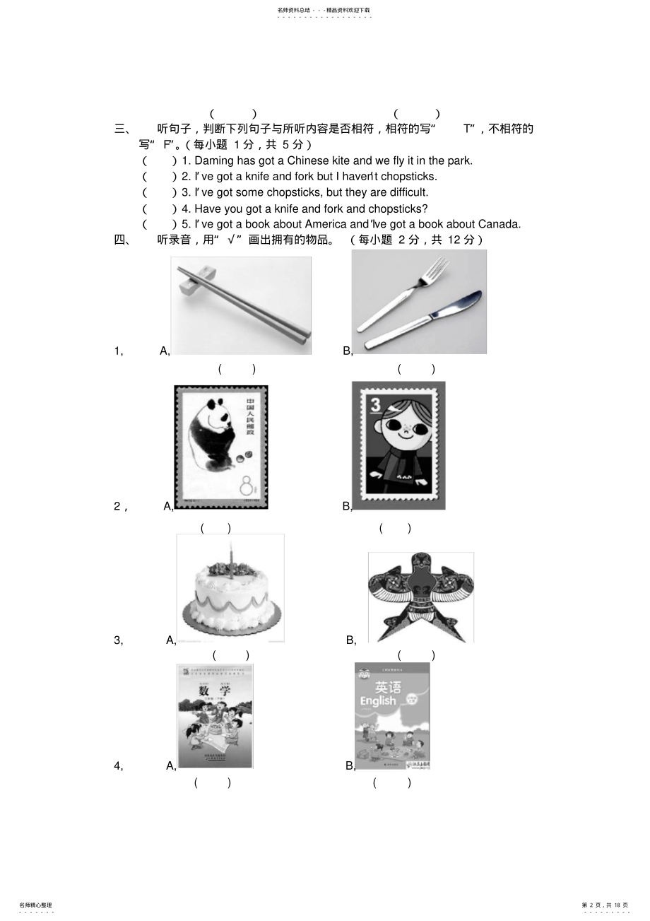 2022年2022年六年级英语听力题附听力原文 2.pdf_第2页