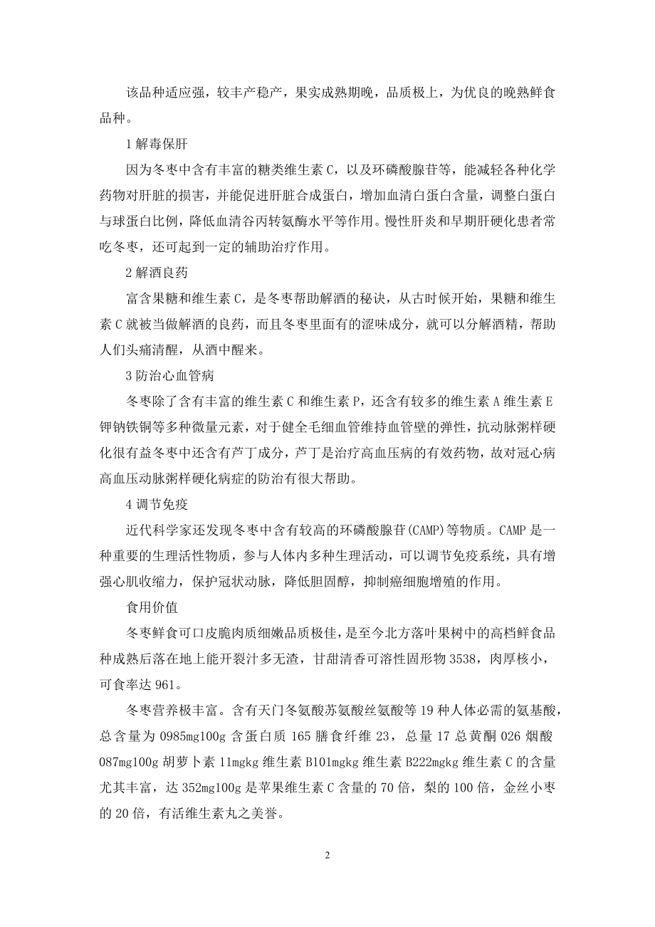 冬枣的营养价值及功效.docx_第2页