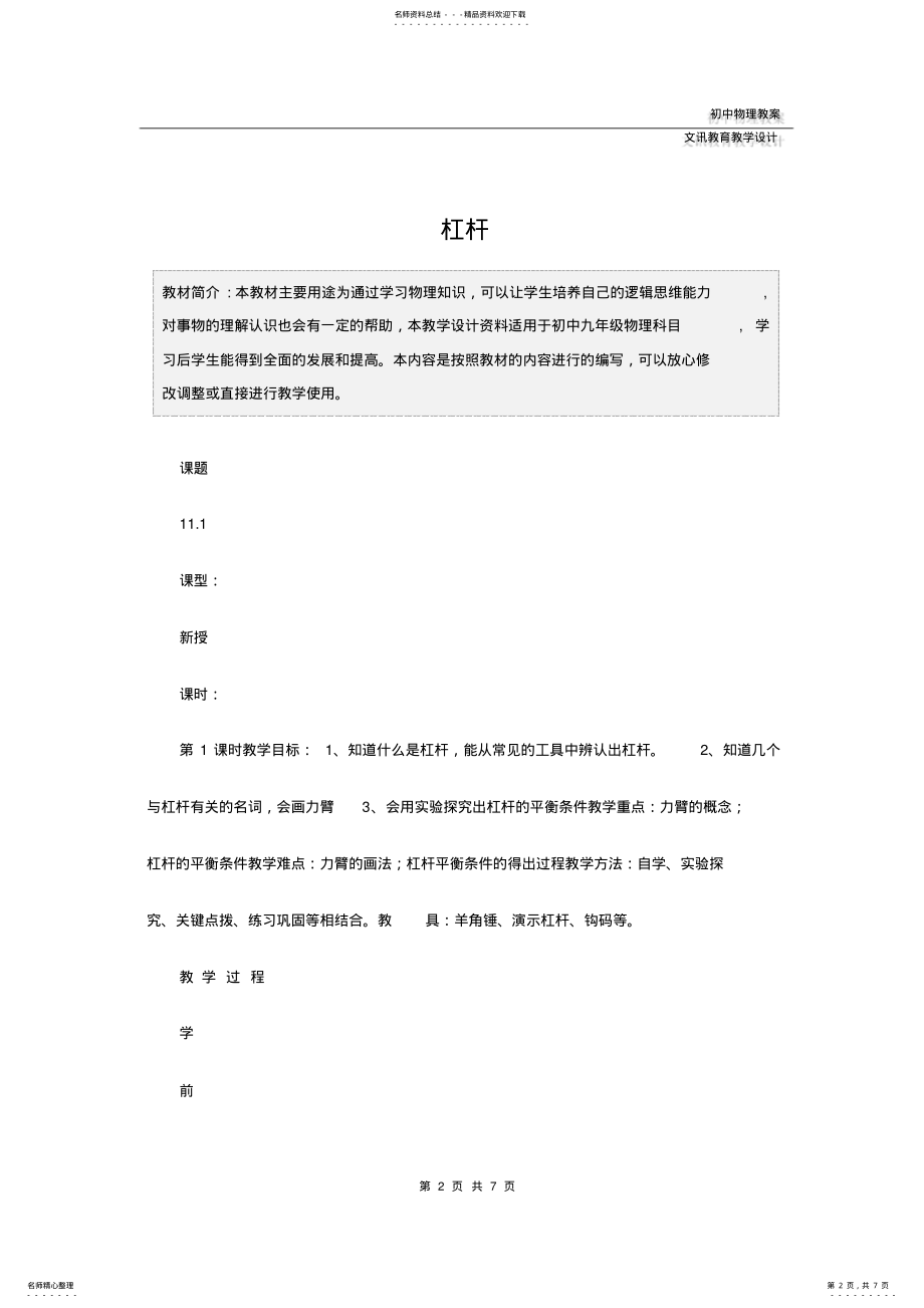 2022年2022年九年级物理：杠杆 .pdf_第2页