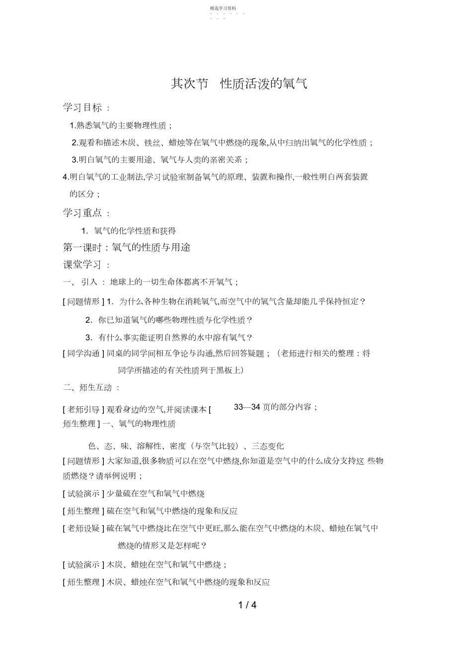 2022年性质活泼的氧气教案2.docx_第1页