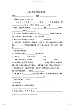 2022年2022年六年级下册阅读考级 .pdf