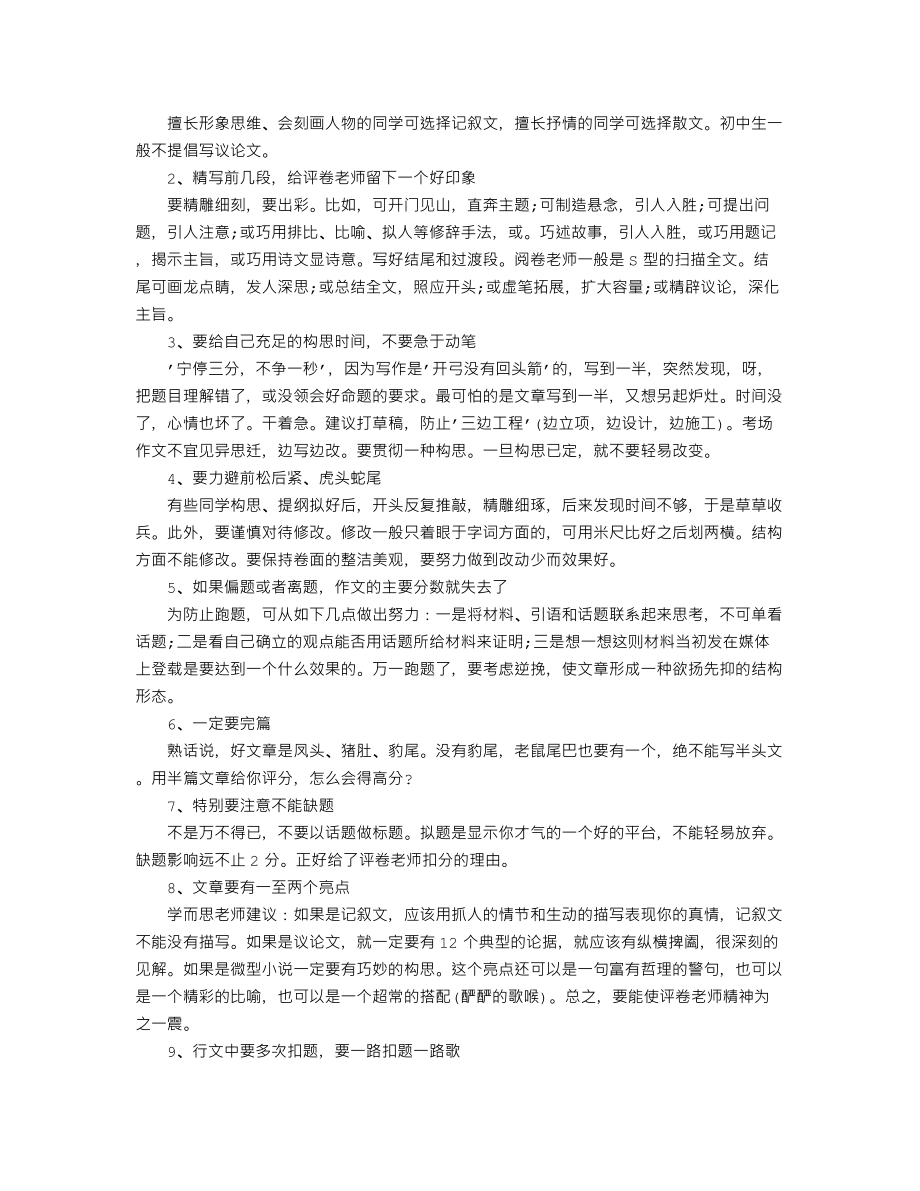 中考作文备考必备：长大的路上-她牵着我的手.doc_第2页