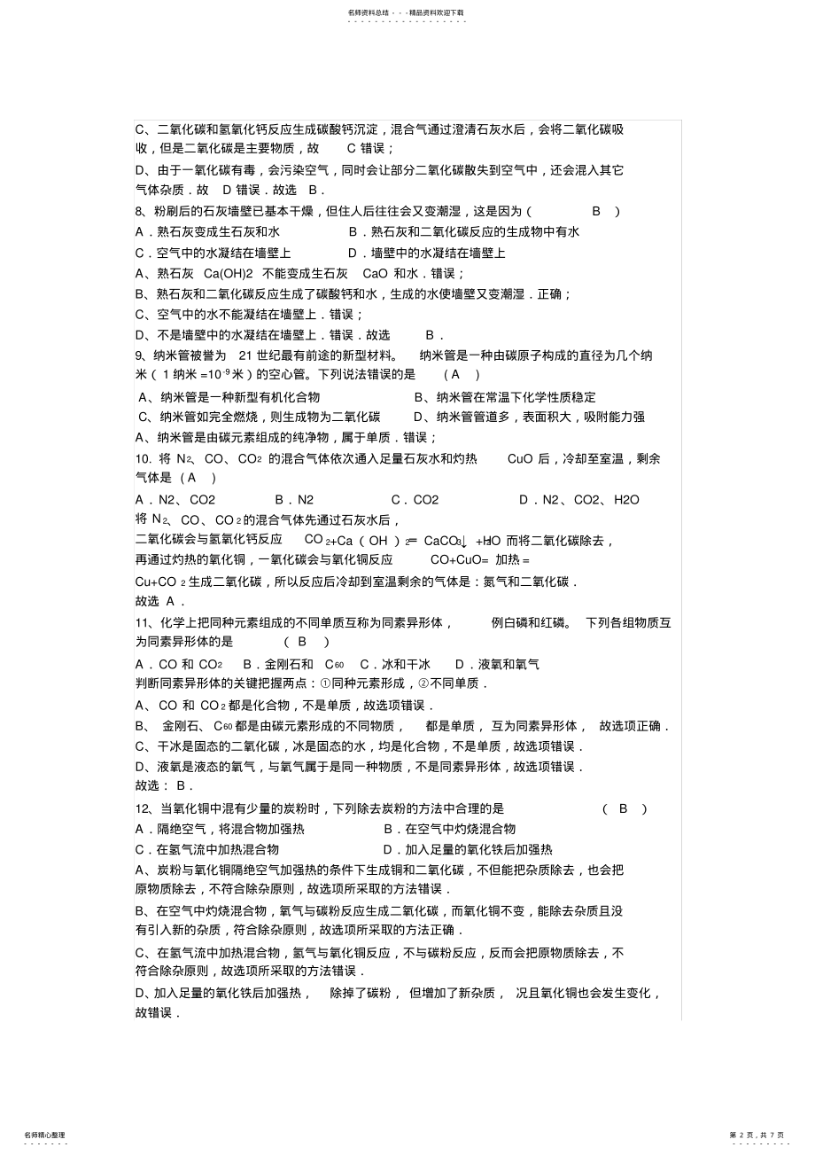 2022年2022年九年级化学习题第六单元碳和碳的氧化物 .pdf_第2页