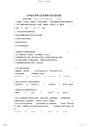 2022年2022年九年级化学下册三四五单元综合题及答案 .pdf