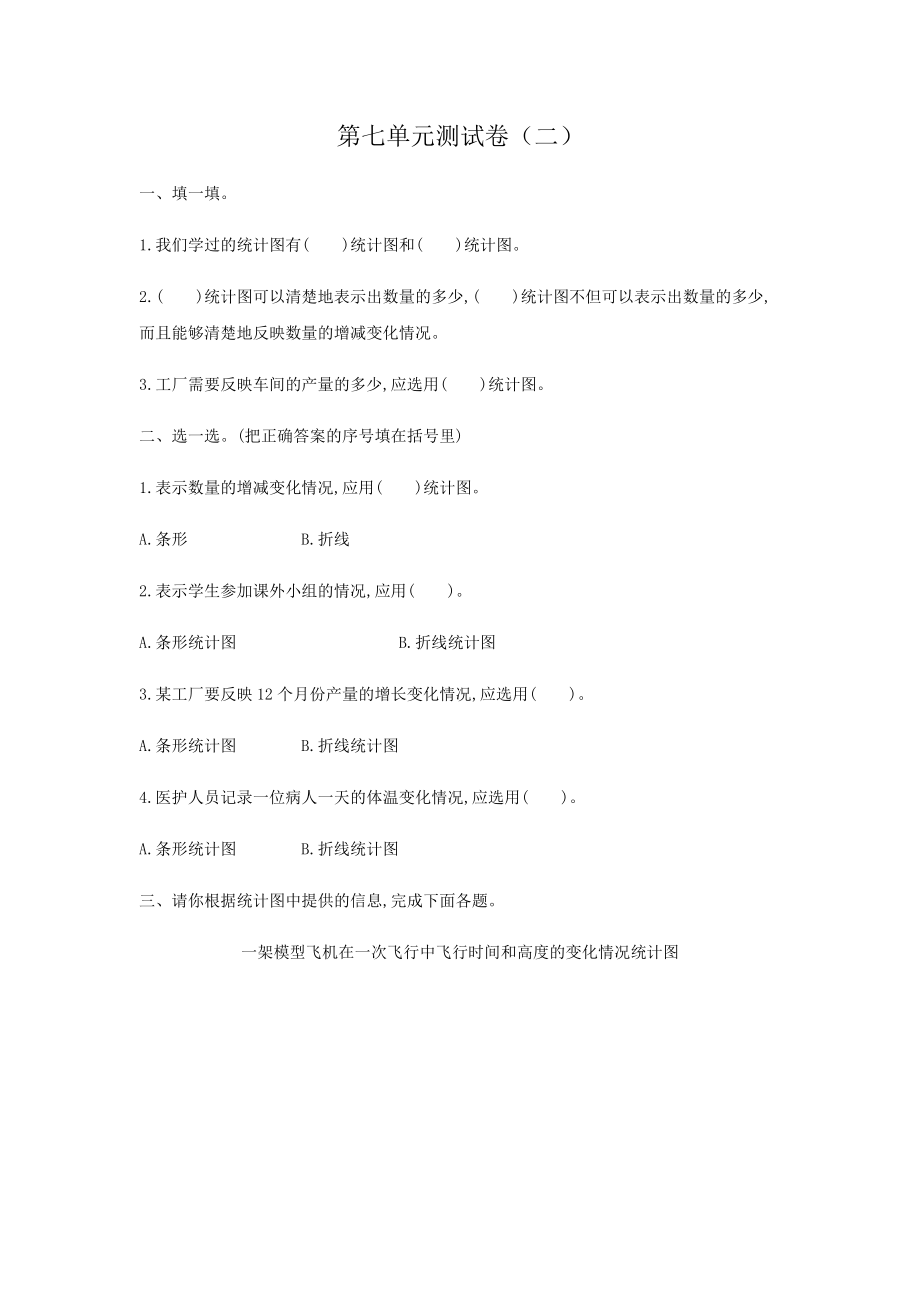 人教版数学5年级下册第七单元检测卷2（含答案）.docx_第1页