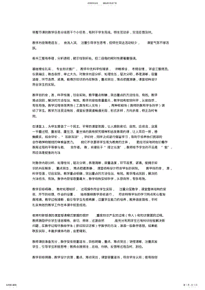 2022年2022年公开课评语 .pdf