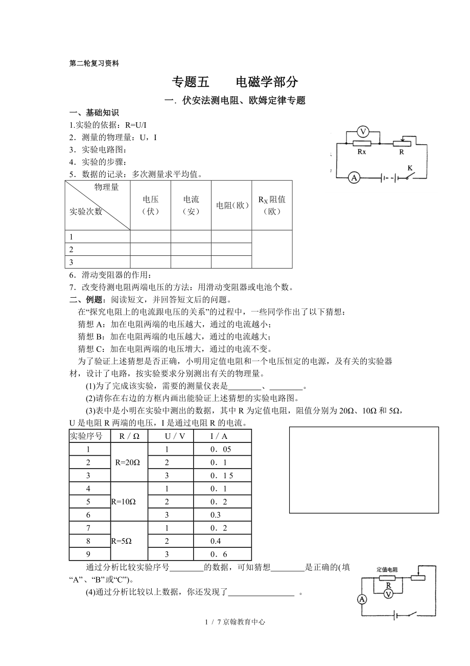 中考物理二轮复习专题五：电磁学部分.doc_第1页