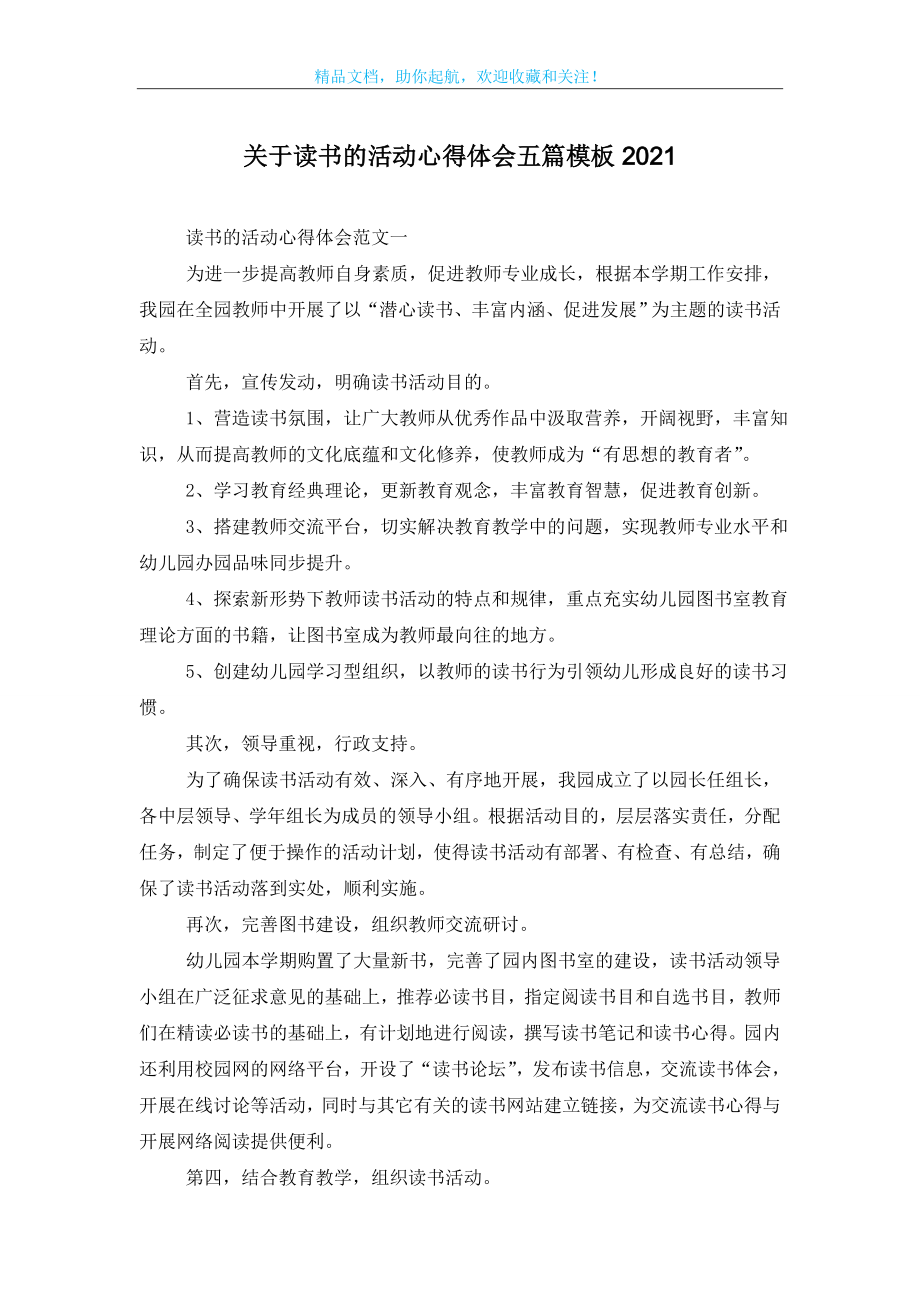 关于读书的活动心得体会五篇模板2021.doc_第1页