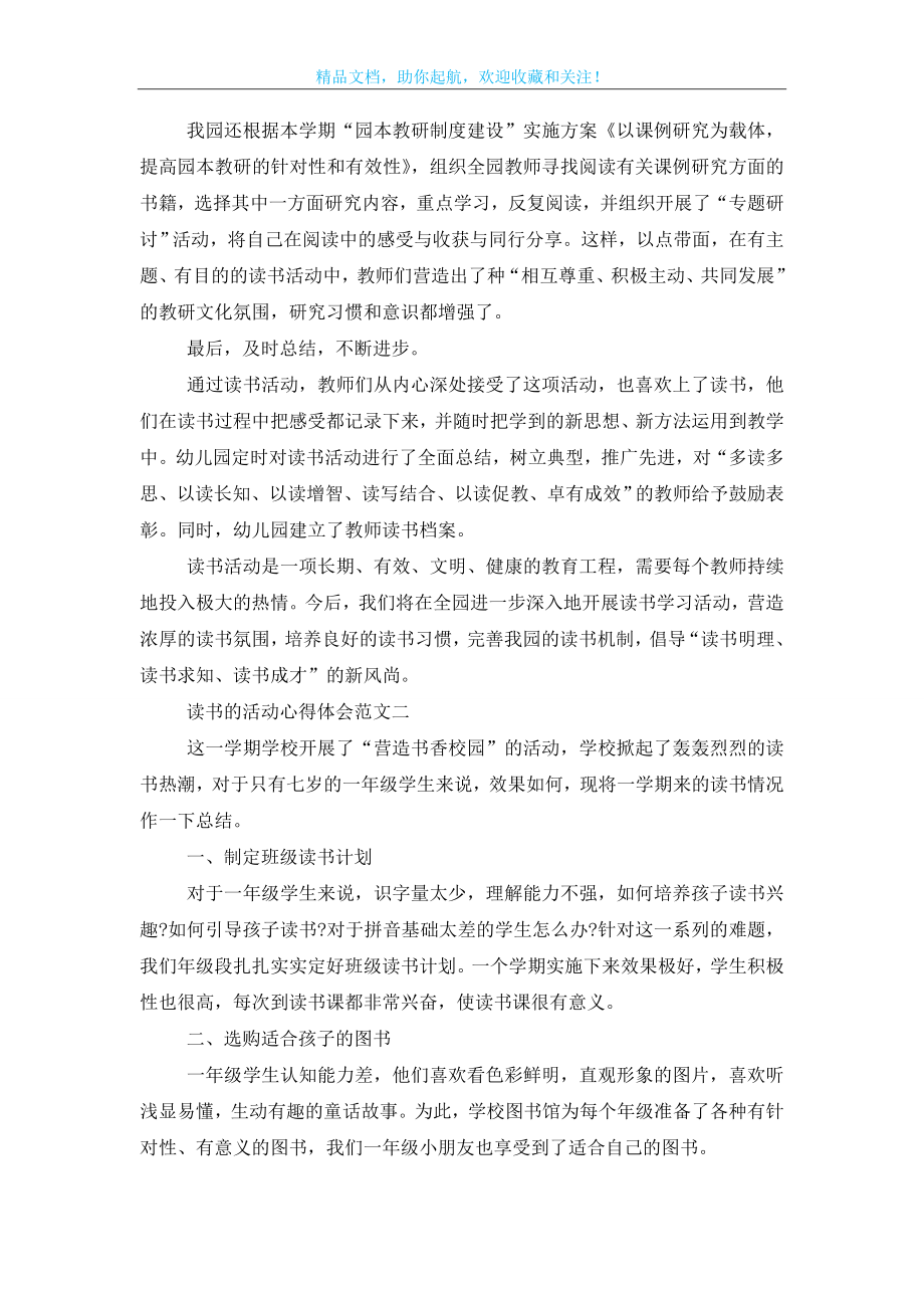 关于读书的活动心得体会五篇模板2021.doc_第2页