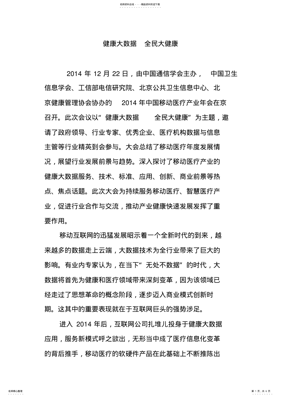 2022年2022年健康大数据全民大健康 .pdf_第1页