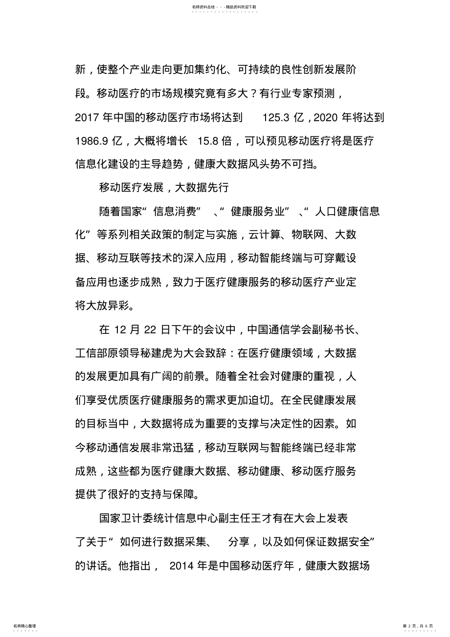 2022年2022年健康大数据全民大健康 .pdf_第2页