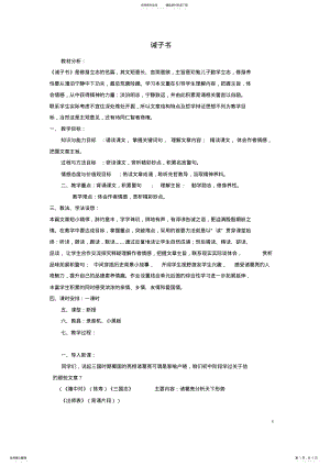 2022年2022年九年级语文上册第五单元《诫子书》教学设计鲁教版五四制 .pdf