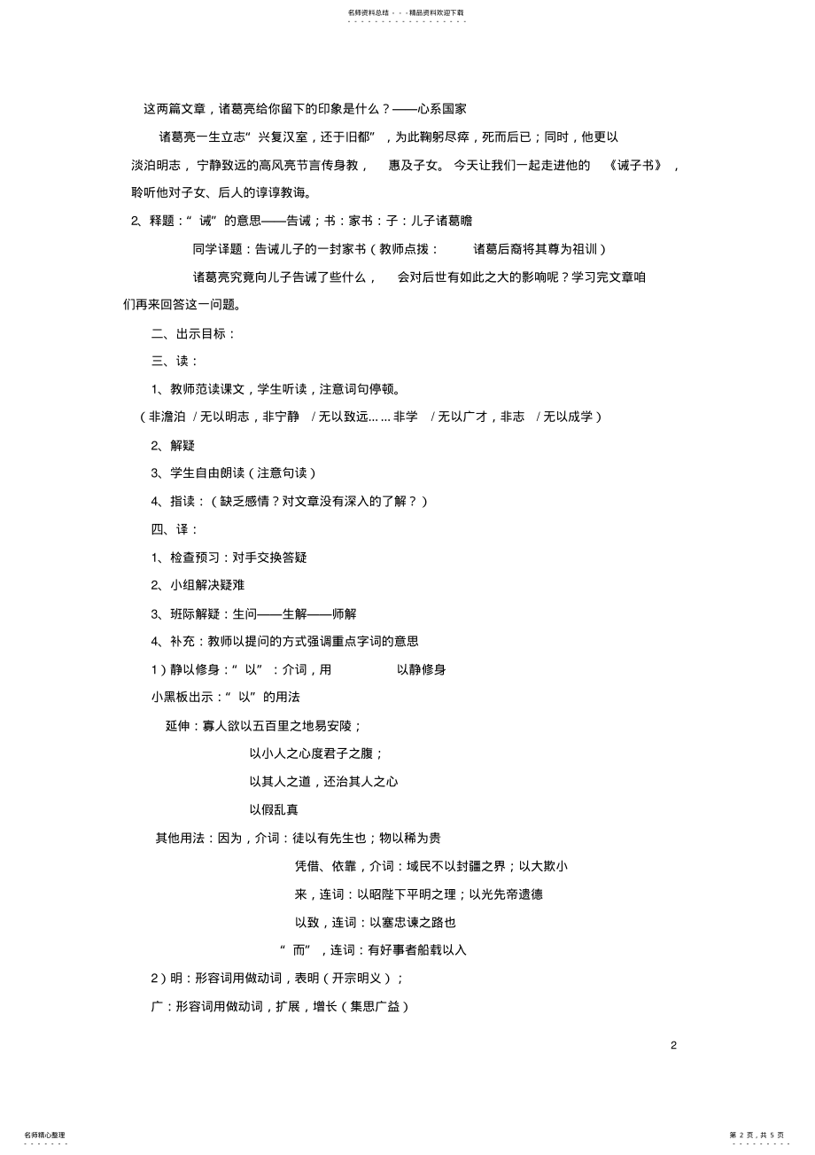 2022年2022年九年级语文上册第五单元《诫子书》教学设计鲁教版五四制 .pdf_第2页