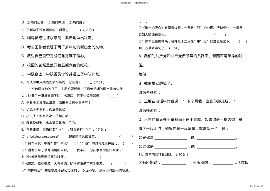 2022年2022年六年级语文半期考试题 .pdf_第2页