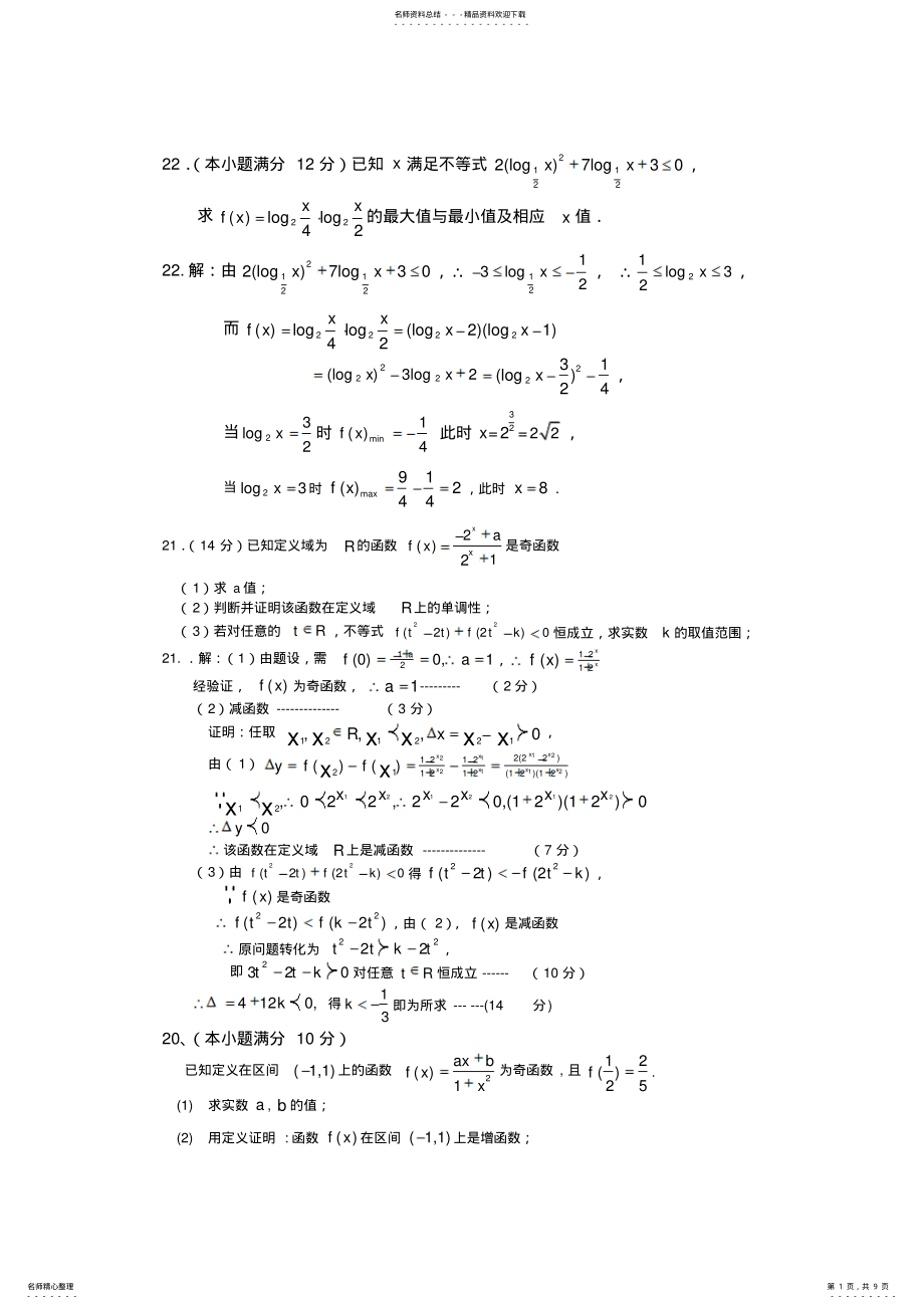 2022年必修一高一数学压轴题全国汇编-附答案 .pdf_第1页