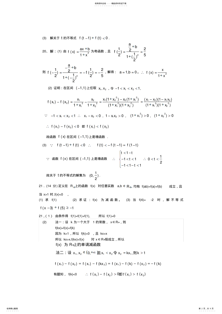 2022年必修一高一数学压轴题全国汇编-附答案 .pdf_第2页