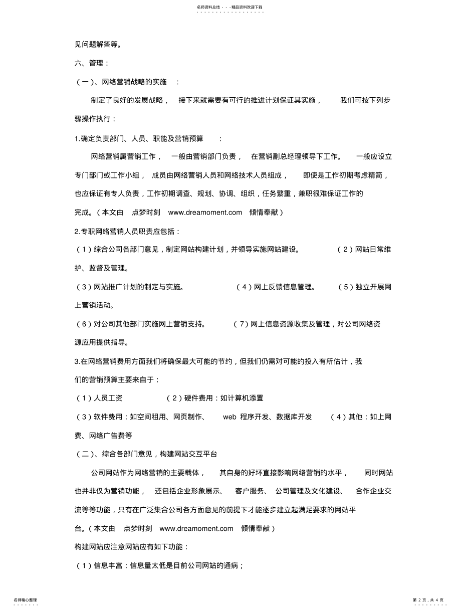 2022年2022年公司网络营销计划书 .pdf_第2页