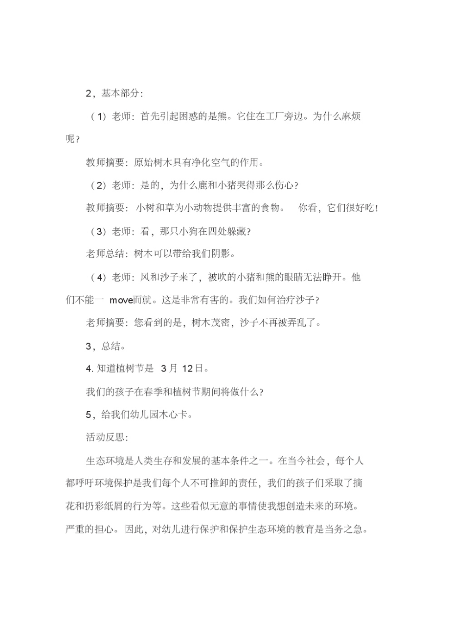 中班社会活动教案：树教案(附教学反思).pdf_第2页