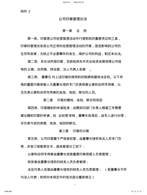 2022年2022年公司印章管理办法 2.pdf