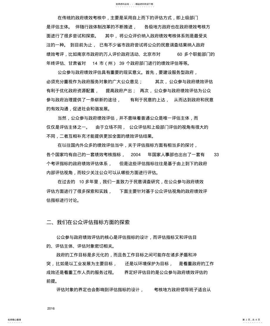 2022年2022年公众参与政府绩效评估的指标探讨 .pdf_第2页