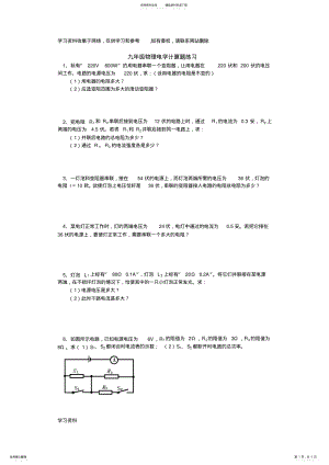 2022年2022年九年级物理计算题 2.pdf