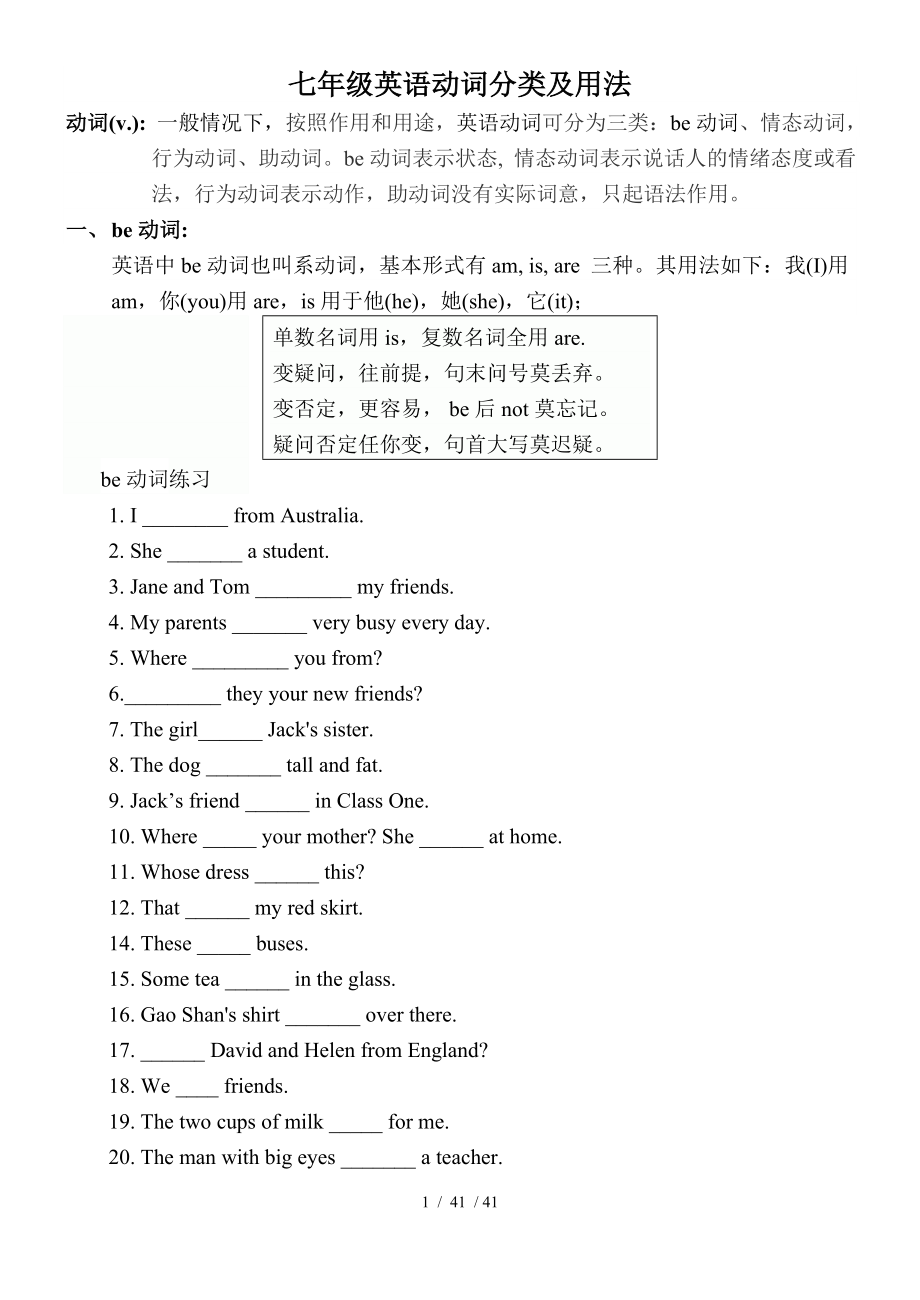 初一英语动词分类及用法和练习.doc_第1页