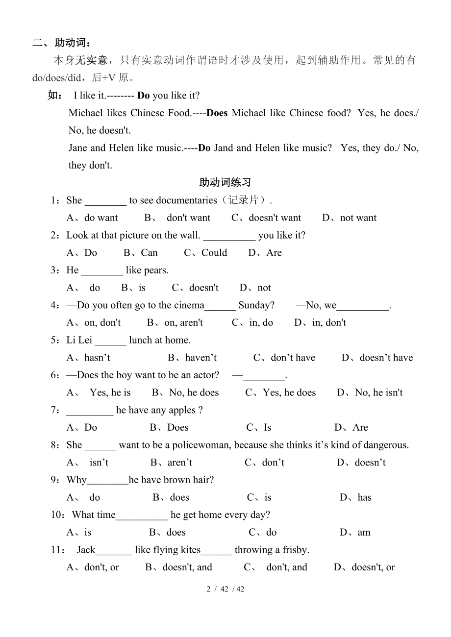 初一英语动词分类及用法和练习.doc_第2页