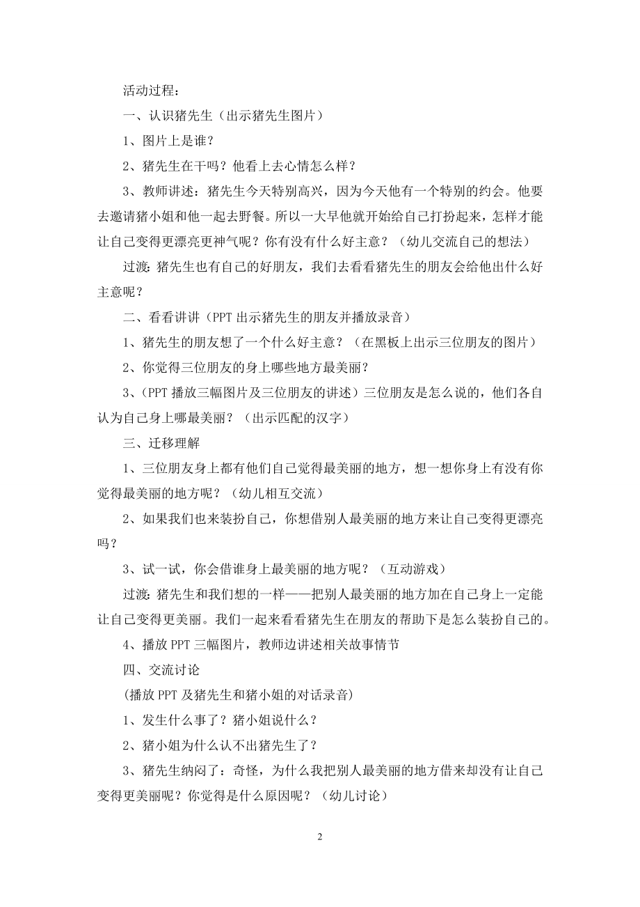 中班语言活动猪先生去野餐教案反思.docx_第2页