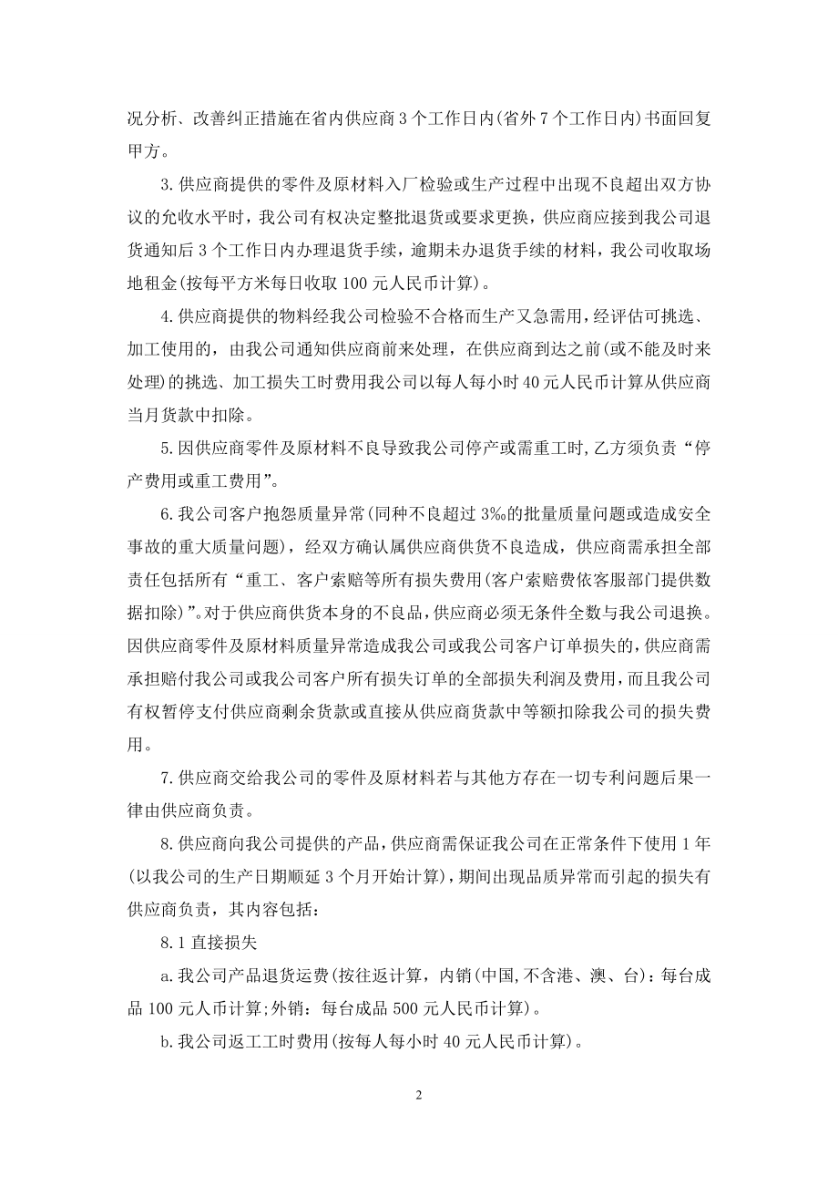 供应商品质量保证协议书.docx_第2页