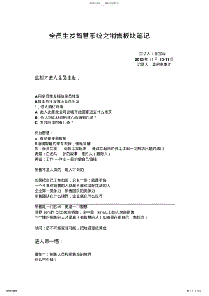 2022年思八达期销售板块-全员生发智慧系统笔记参照 .pdf