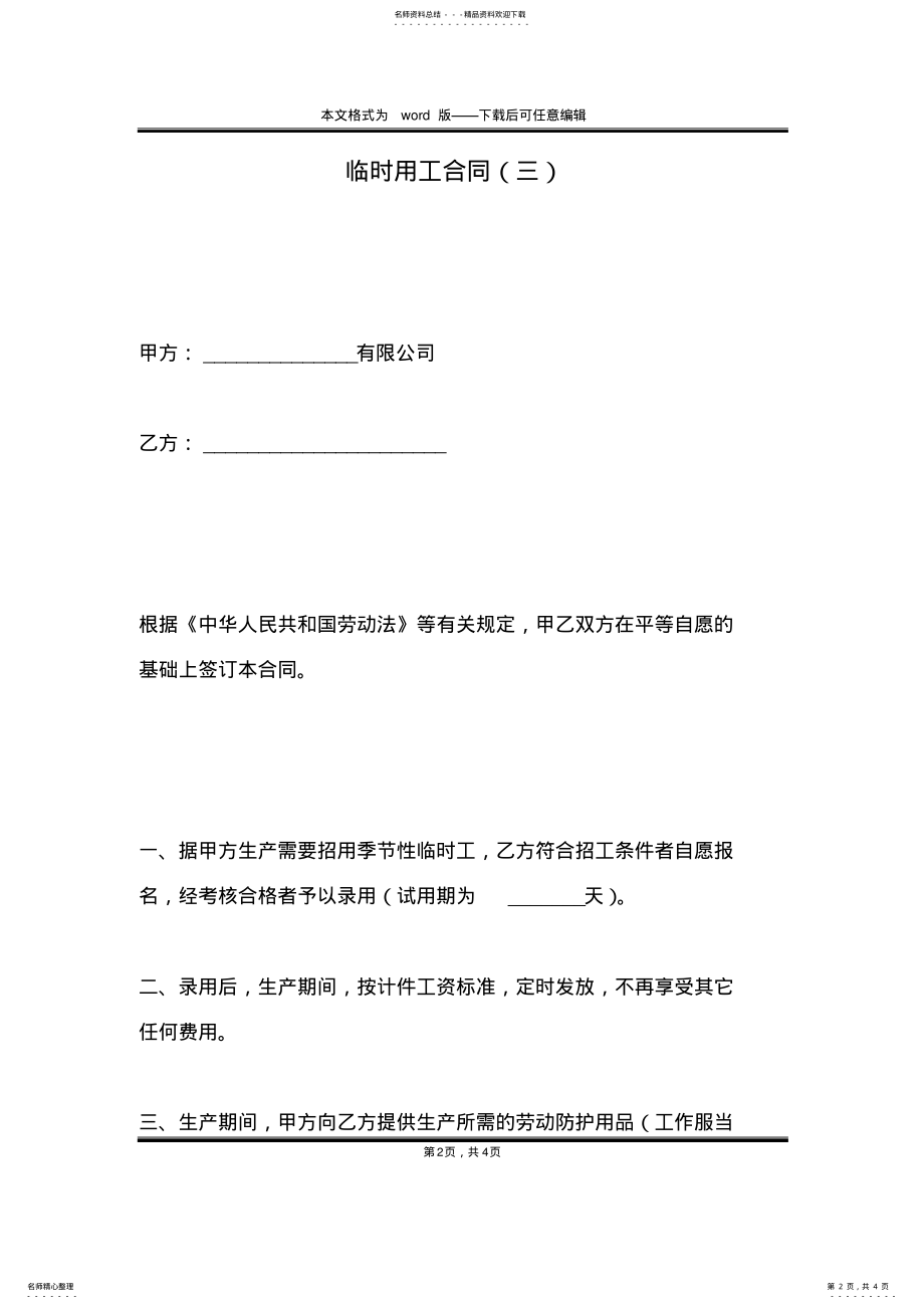 2022年2022年临时用工合同 .pdf_第2页