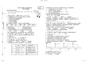 九年级化学下册第一次单元测试试卷 .pdf