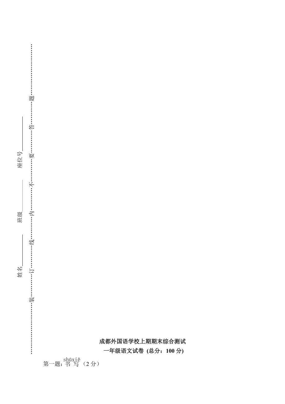 人教版一年级语文上册每课一练(含测试卷及答案)38.doc_第2页