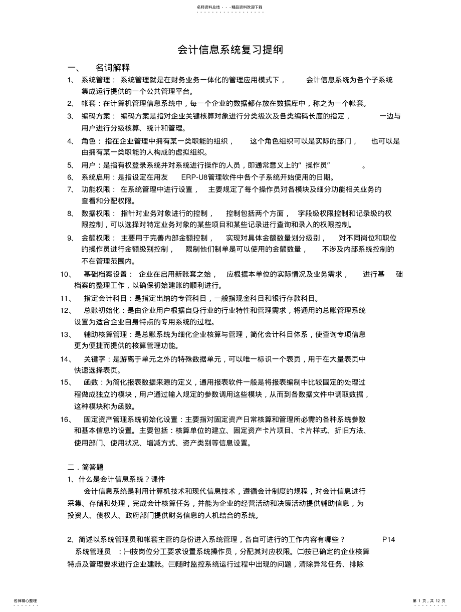 2022年2022年会计信息系统 .pdf_第1页