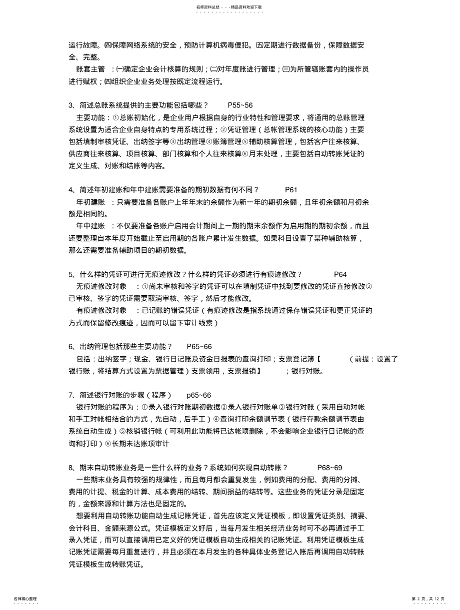 2022年2022年会计信息系统 .pdf_第2页