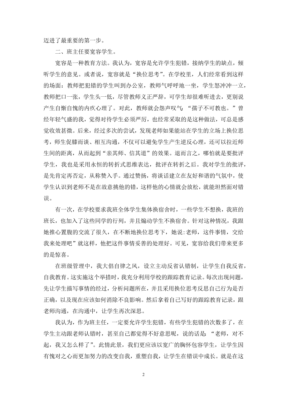 优秀班主任事迹材料：用真心和智慧走进学生心灵.docx_第2页