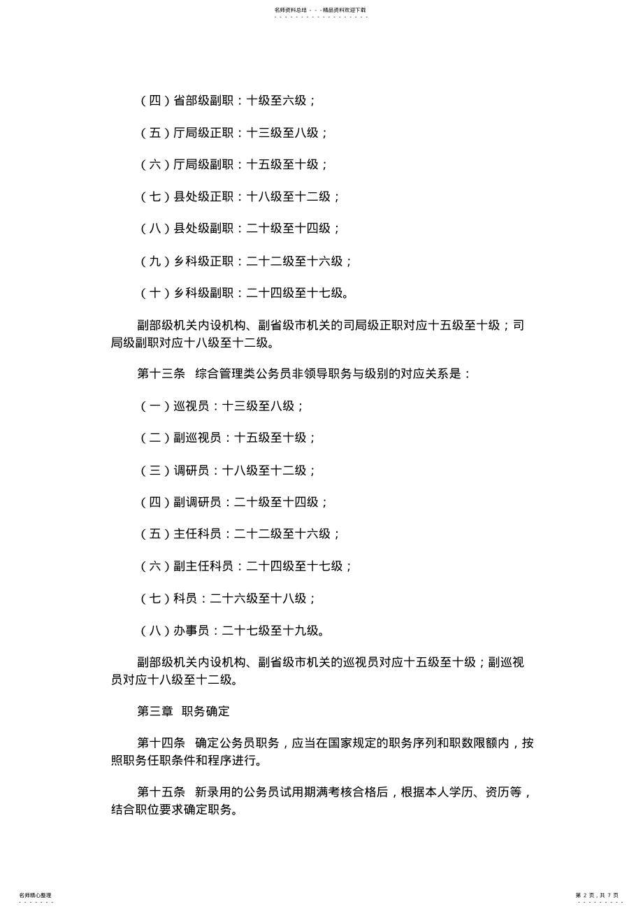 2022年2022年公务员职务与级别管理规定 .pdf_第2页