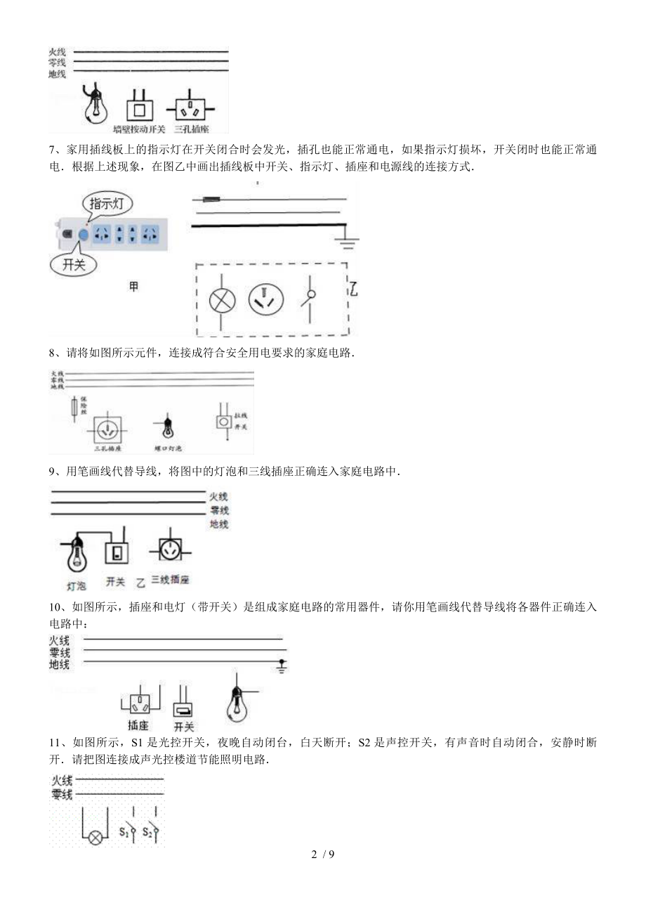 初中家庭电路专题(作图题).doc_第2页