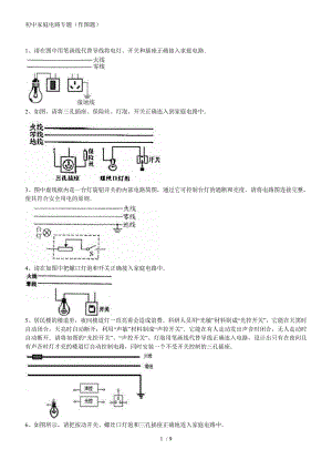 初中家庭电路专题(作图题).doc